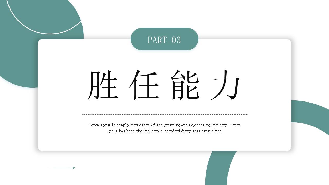 岗位竞聘 (9).pptx